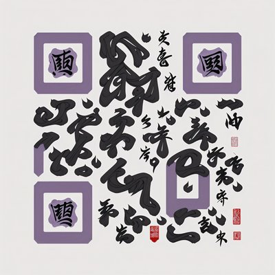 Lilac Ink Brush Calligraphy QR Code Art