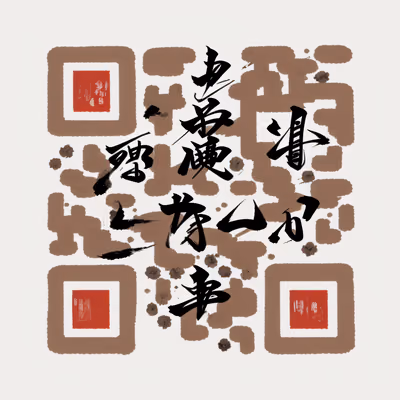 Kanji Brush Ink Calligraphy QR Code for Posters — image 1