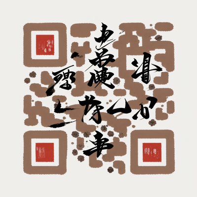Kanji Brush Ink Calligraphy QR Code for Posters