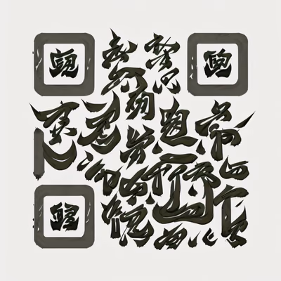 Зелёная каллиграфия кистью тушью: QR-код как искусство — изображение 1