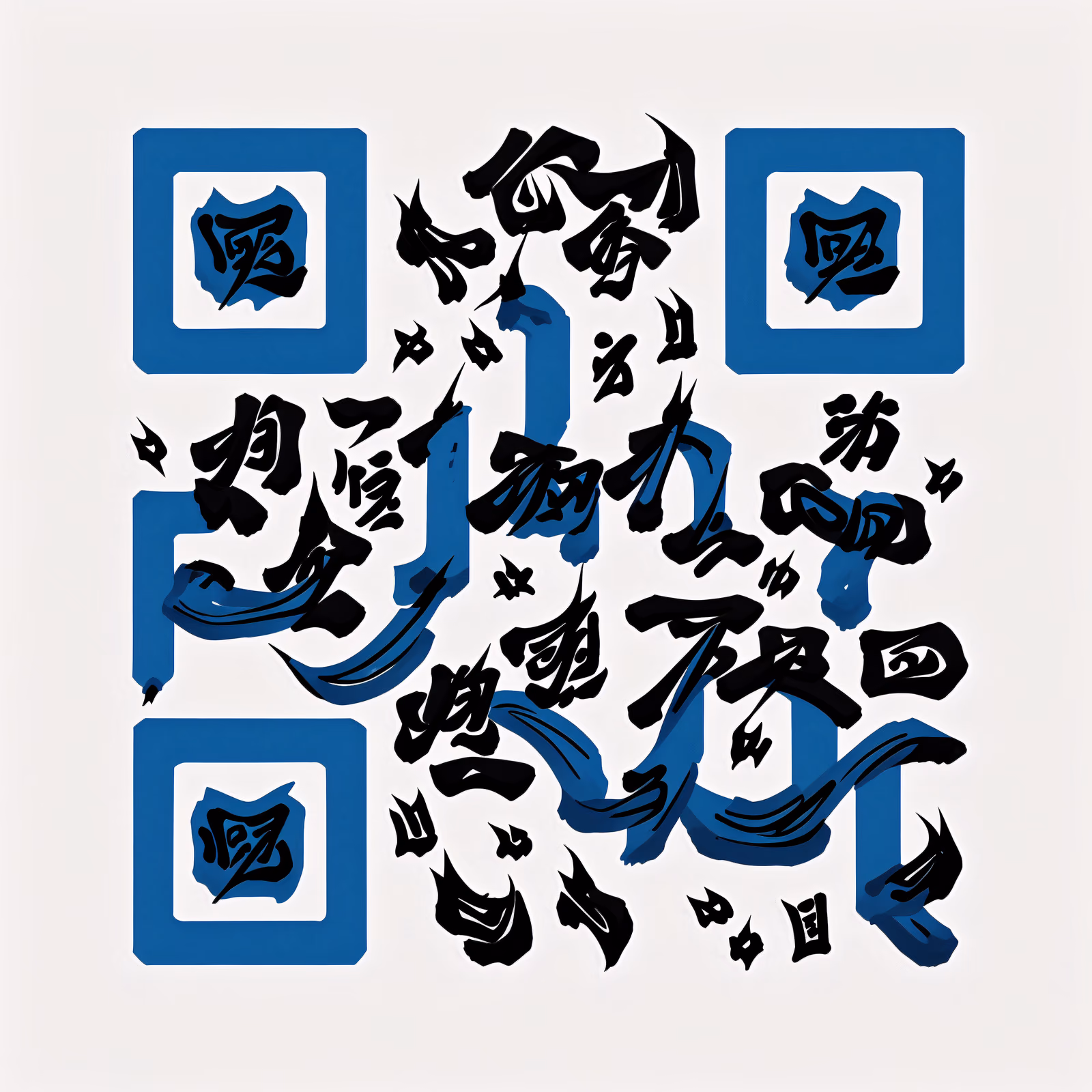 QR-код с синими чернилами и каллиграфическими знаками кистью — изображение 1