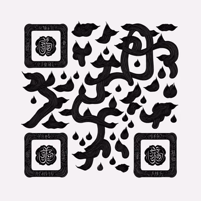 藏文墨迹书法二维码艺术 — 图片 1